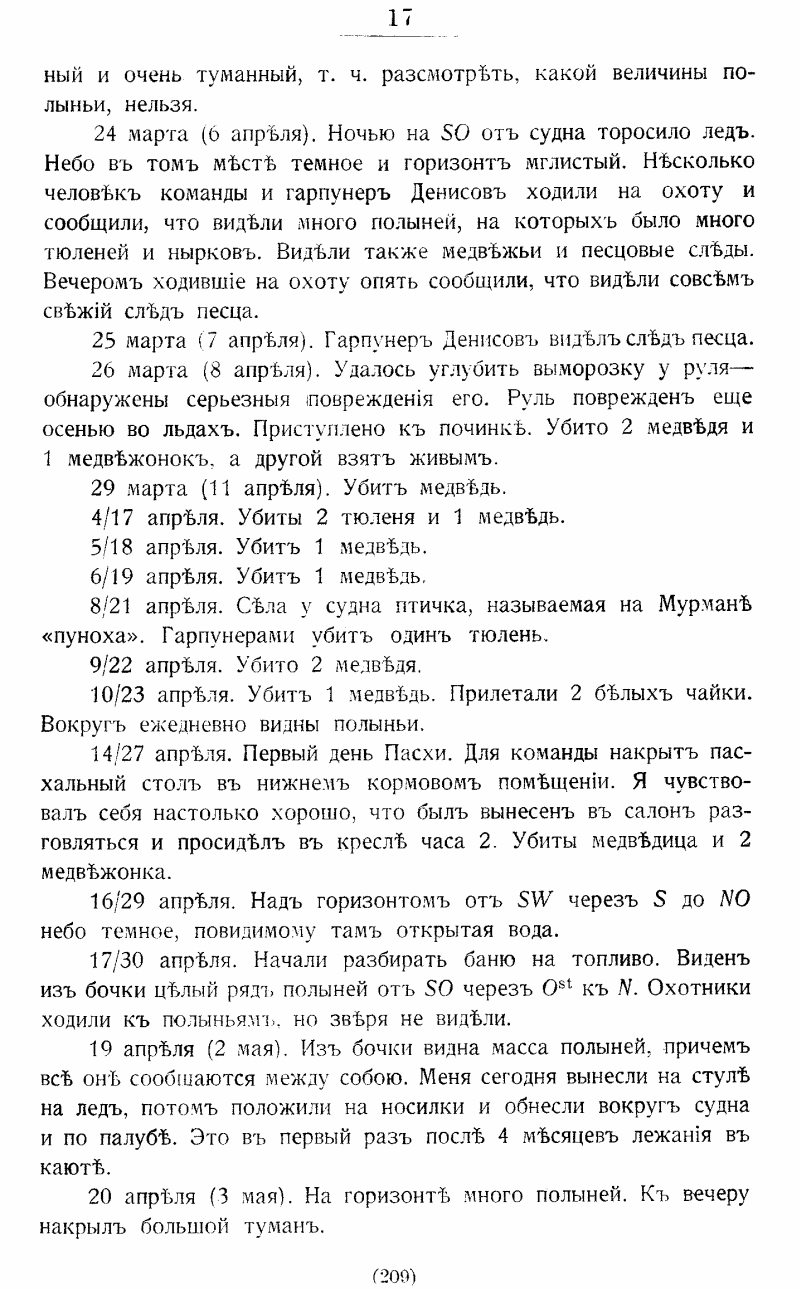 На юг, к Земле Франца-Иосифа!