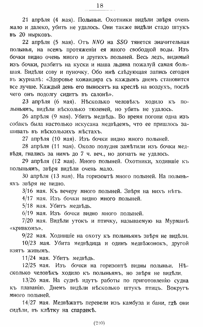 На юг, к Земле Франца-Иосифа!