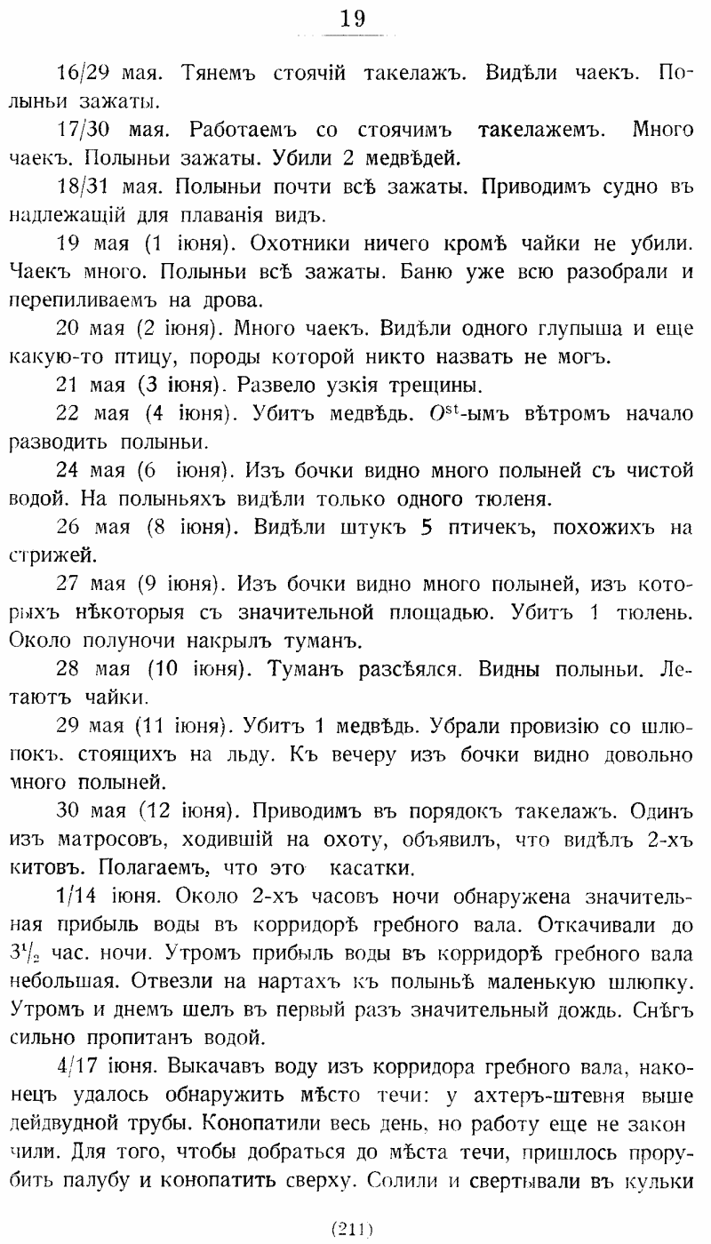 На юг, к Земле Франца-Иосифа!