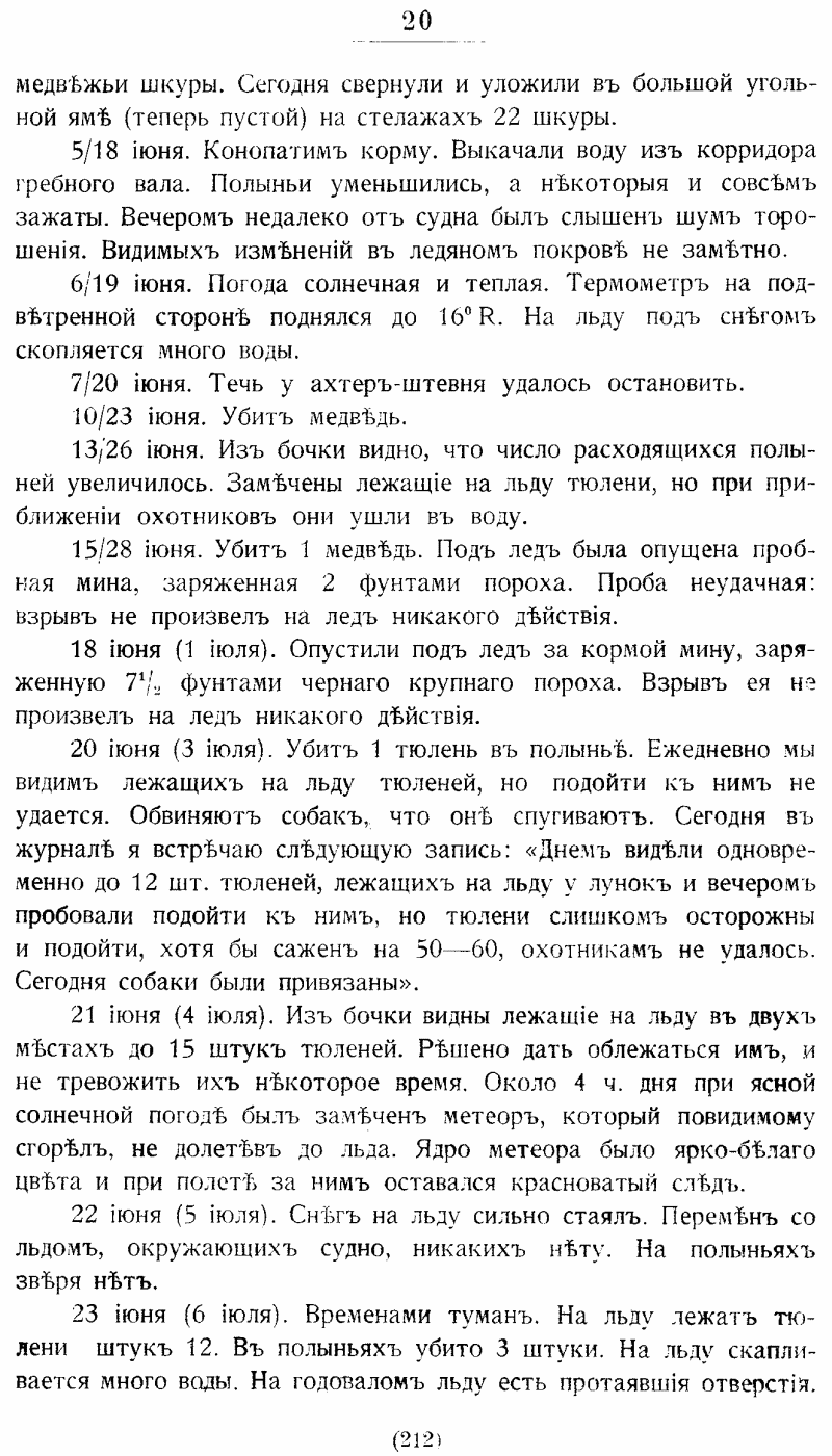 На юг, к Земле Франца-Иосифа!