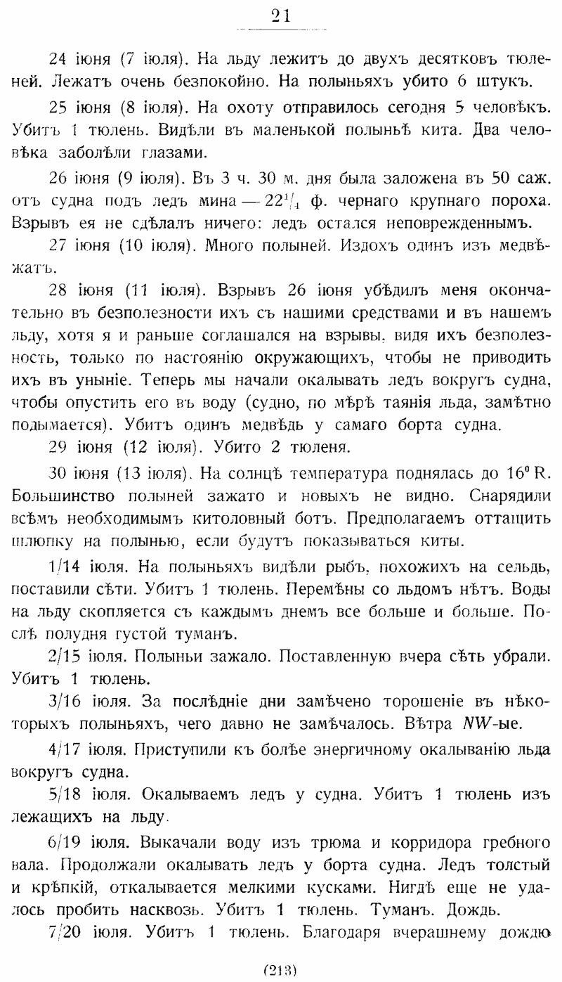 На юг, к Земле Франца-Иосифа!