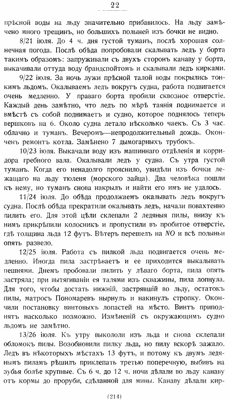 На юг, к Земле Франца-Иосифа!