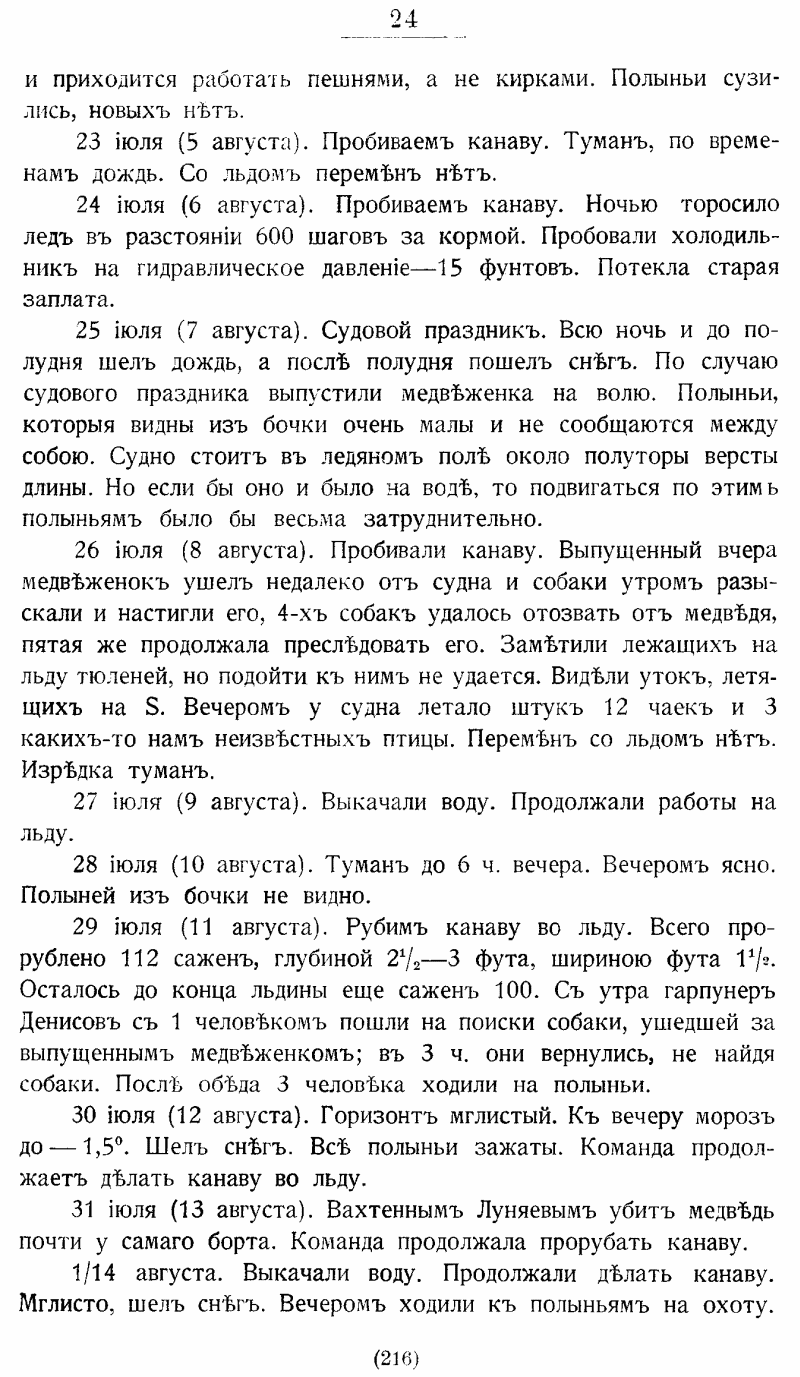 На юг, к Земле Франца-Иосифа!