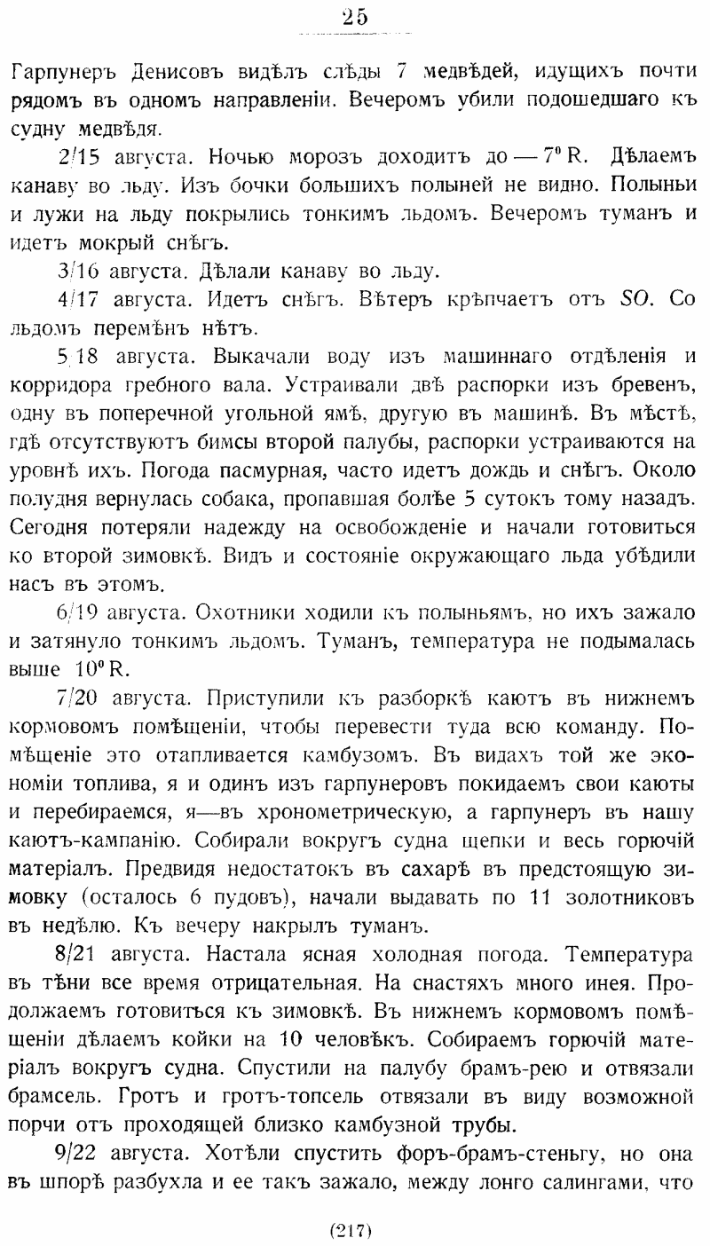 На юг, к Земле Франца-Иосифа!