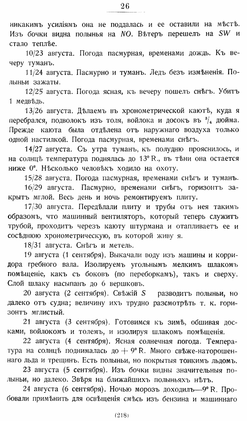 На юг, к Земле Франца-Иосифа!