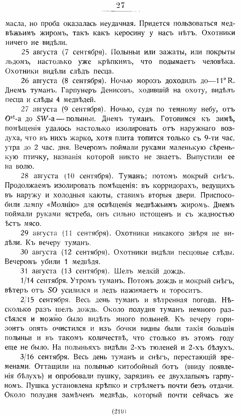 На юг, к Земле Франца-Иосифа!