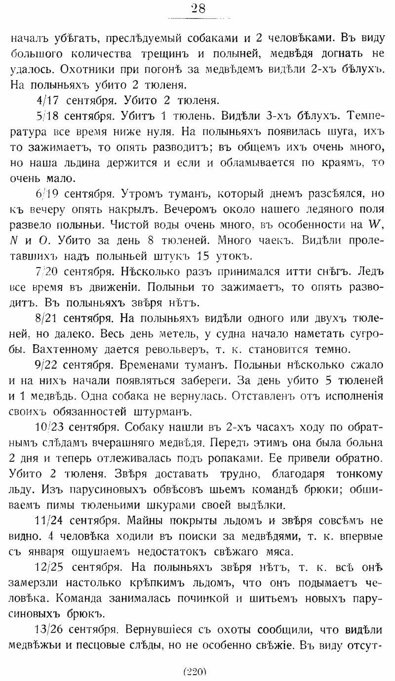 На юг, к Земле Франца-Иосифа!