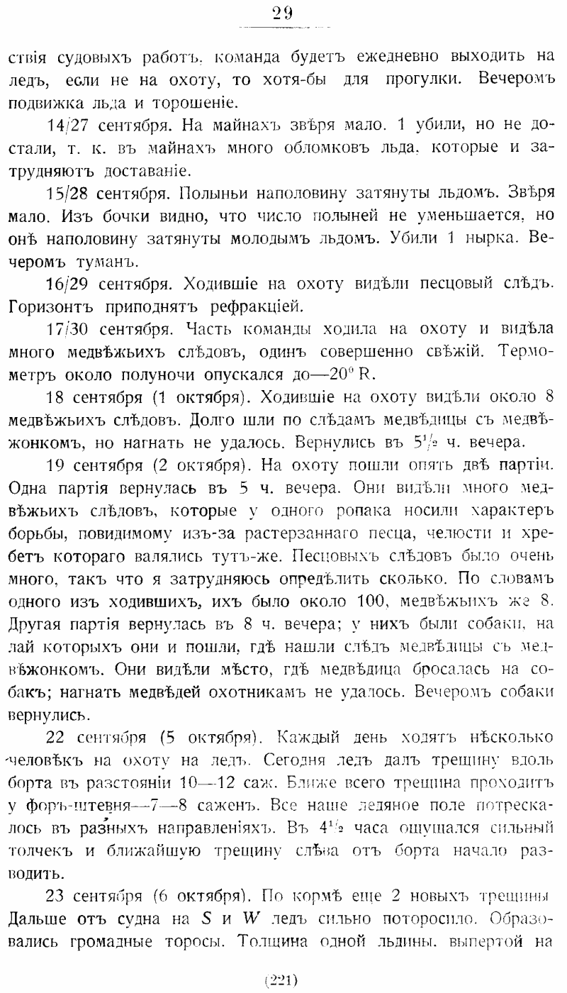На юг, к Земле Франца-Иосифа!