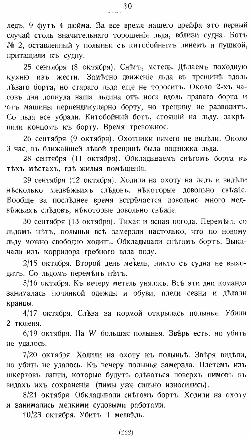 На юг, к Земле Франца-Иосифа!