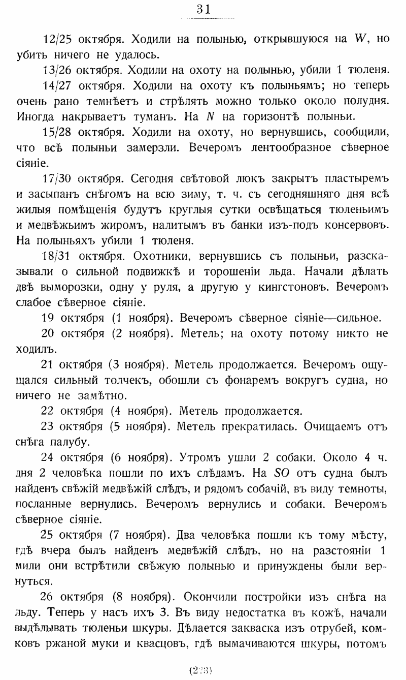 На юг, к Земле Франца-Иосифа!