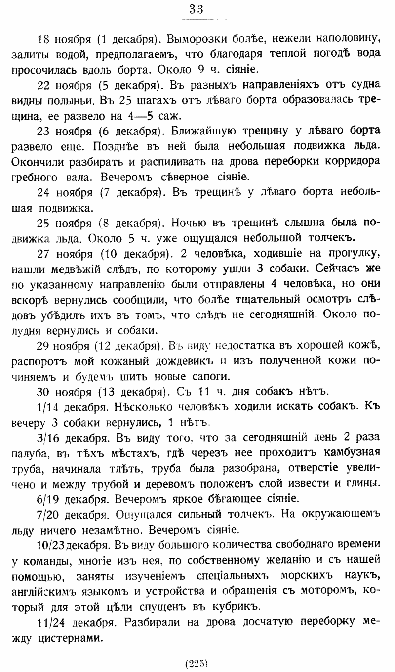 На юг, к Земле Франца-Иосифа!