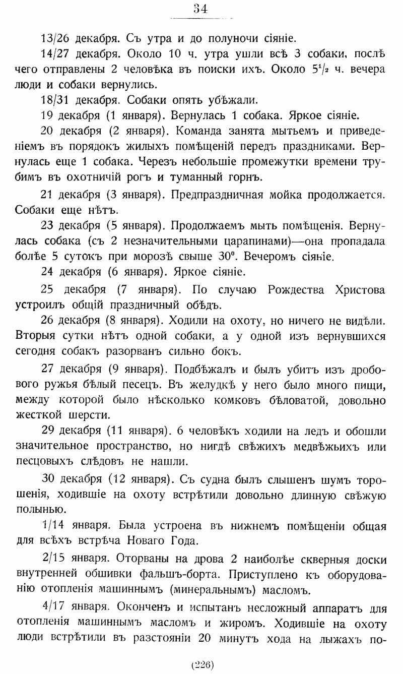На юг, к Земле Франца-Иосифа!