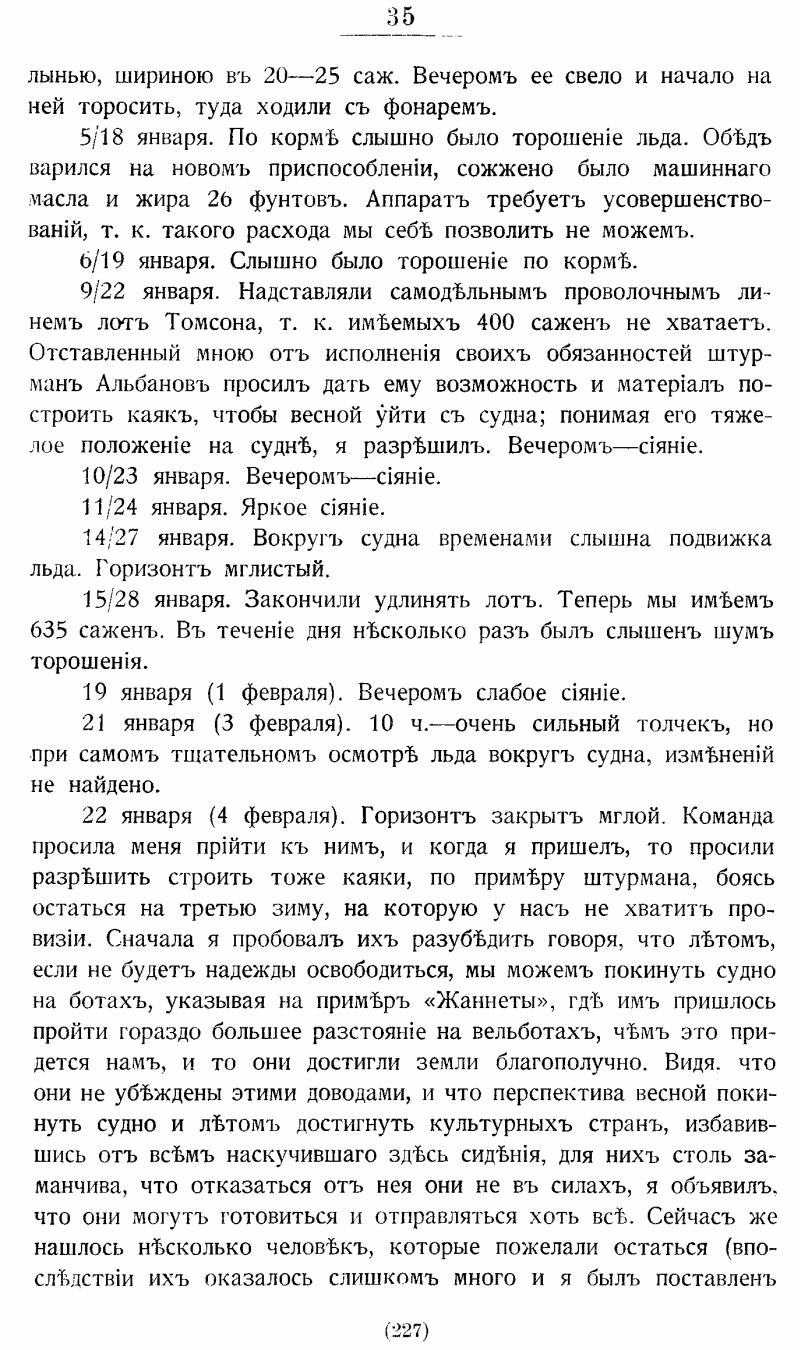На юг, к Земле Франца-Иосифа!