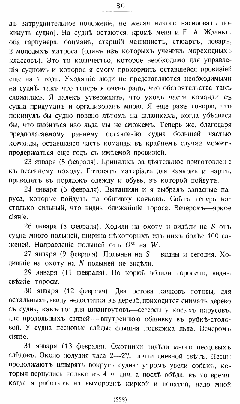 На юг, к Земле Франца-Иосифа!