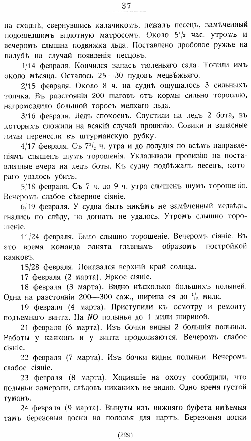 На юг, к Земле Франца-Иосифа!