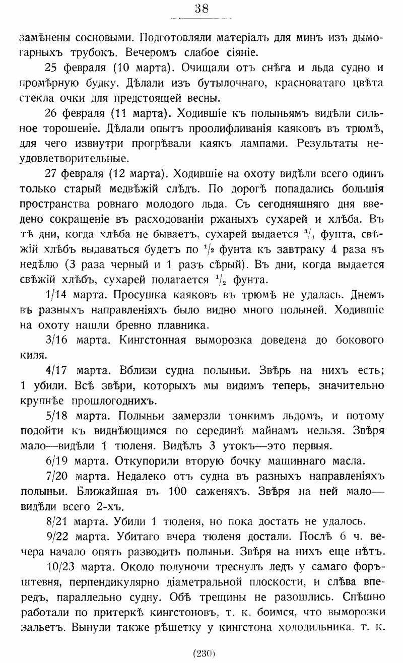 На юг, к Земле Франца-Иосифа!