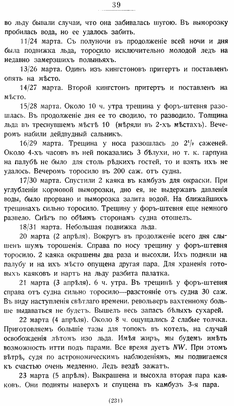 На юг, к Земле Франца-Иосифа!
