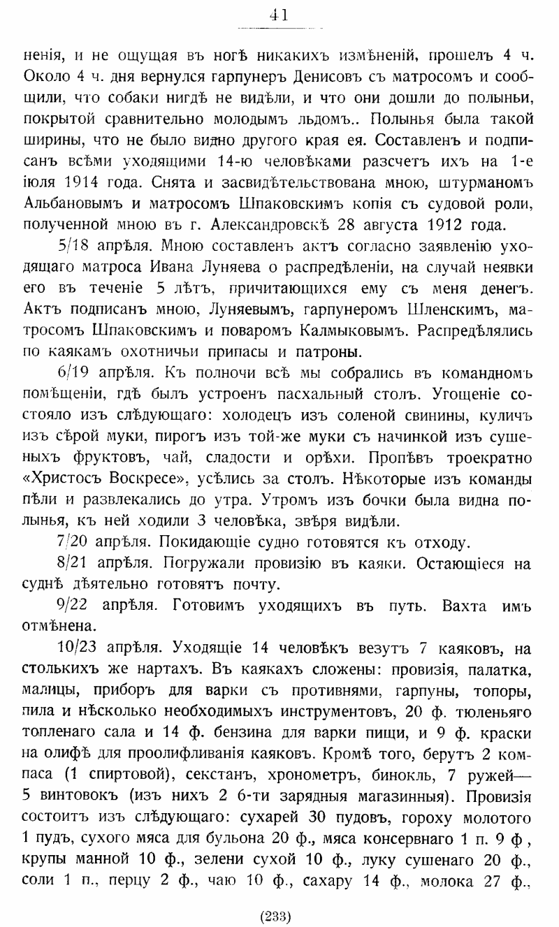 На юг, к Земле Франца-Иосифа!