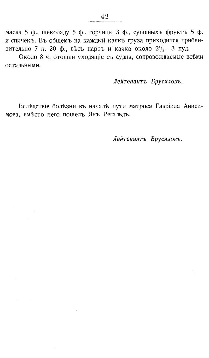 На юг, к Земле Франца-Иосифа!