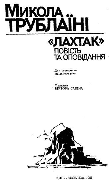 «Лахтак»