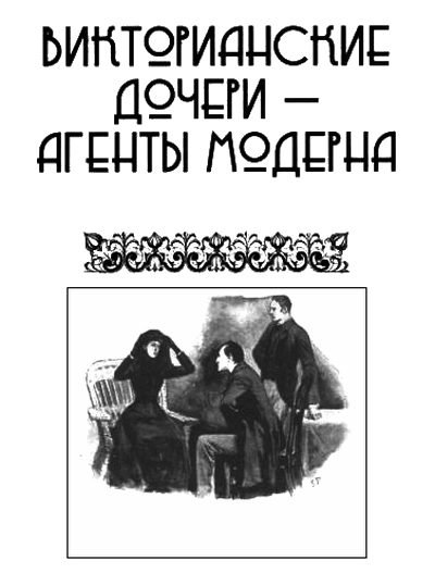 Шерлок Холмс и рождение современности