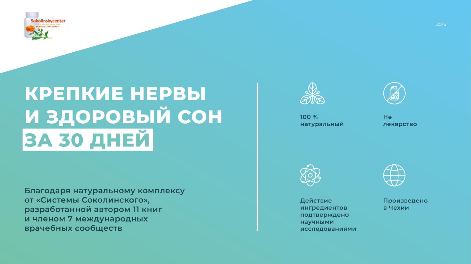 Крепкие нервы и здоровый сон за 30 дней