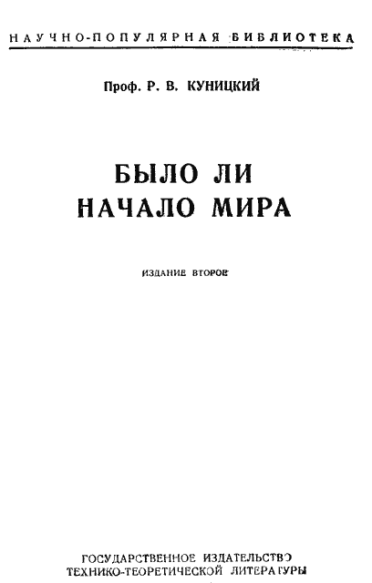 Было ли начало мира