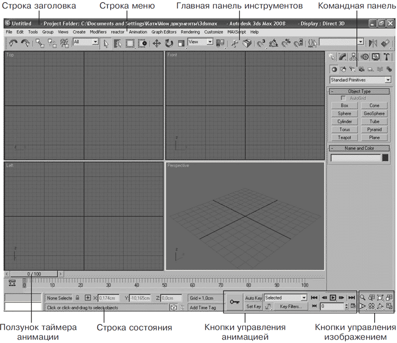 3ds Max 2008 для дизайна интерьеров