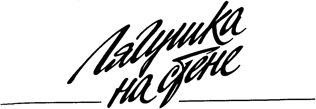 Лягушка на стене