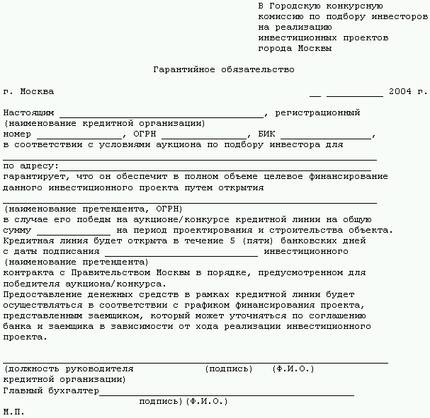 образец гарантийного письма о предоставлении юр адреса образец гарантийного письма о предоставлении юр адреса