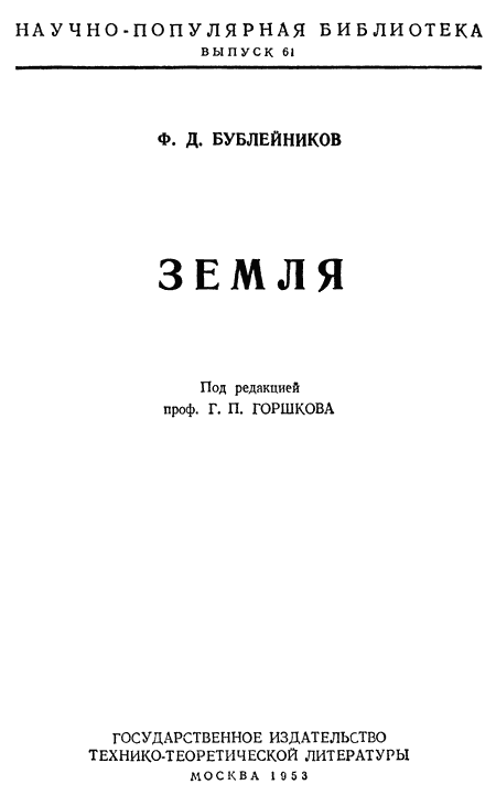 Земля