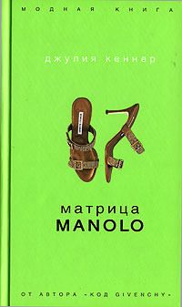 Матрица Manolo