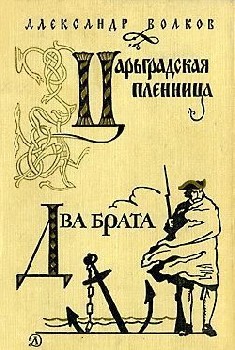 Два брата (др. ред)