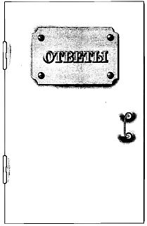 Самые изумительные загадки в мире