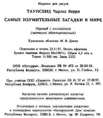Самые изумительные загадки в мире