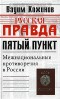 Черносотенцы и революция