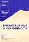 Черносотенцы и революция
