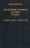 Черносотенцы и революция