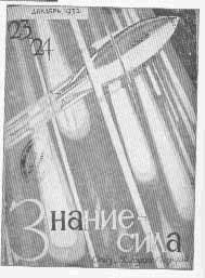 Космонавты Сталина. Межпланетный прорыв Советской Империи
