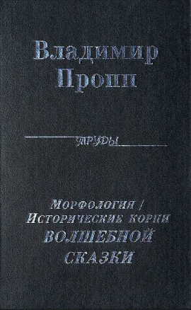 Исторические корни Волшебной Сказки