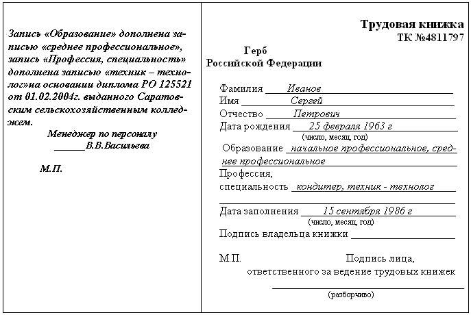 изменить запись в трудовой книжке образец