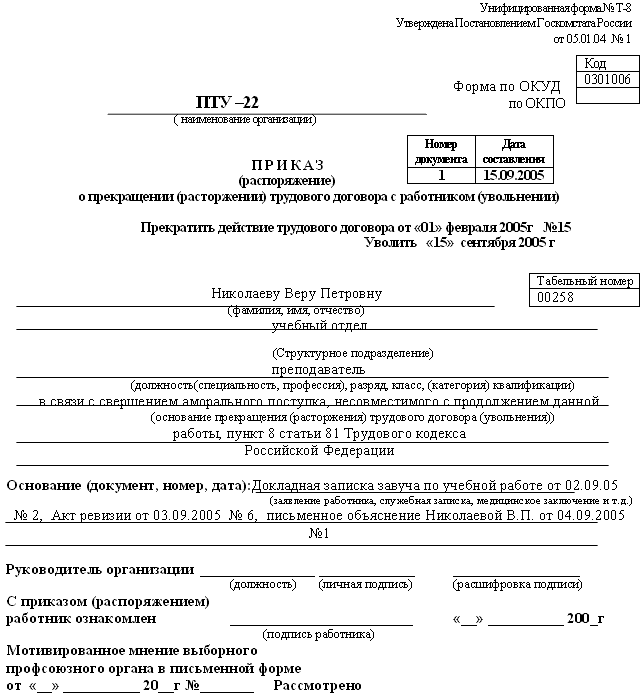 образец трудового договора с руководителем организации
