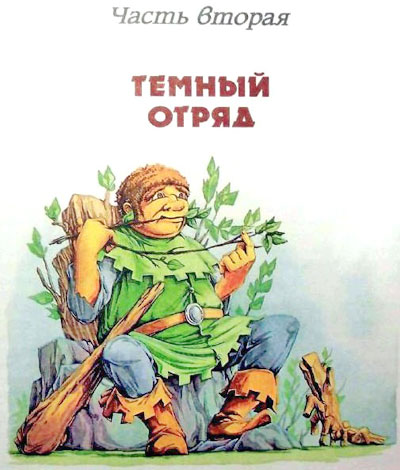 Меч Чародея (иллюстр. М. Мисуно)