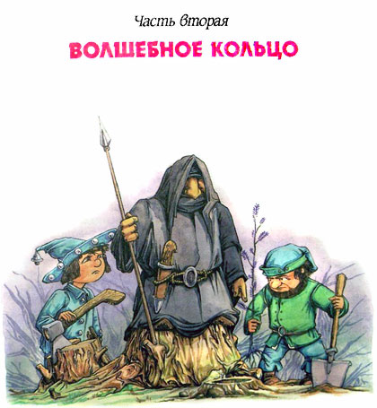 Король Людушка (иллюстр. М. Мисуно)