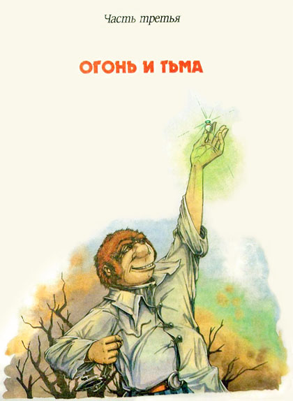 Король Людушка (иллюстр. М. Мисуно)