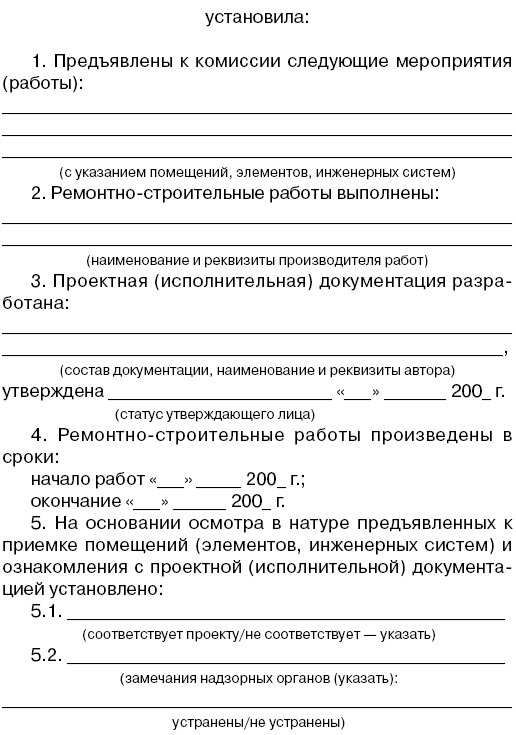акт осмотра производственного помещения образец