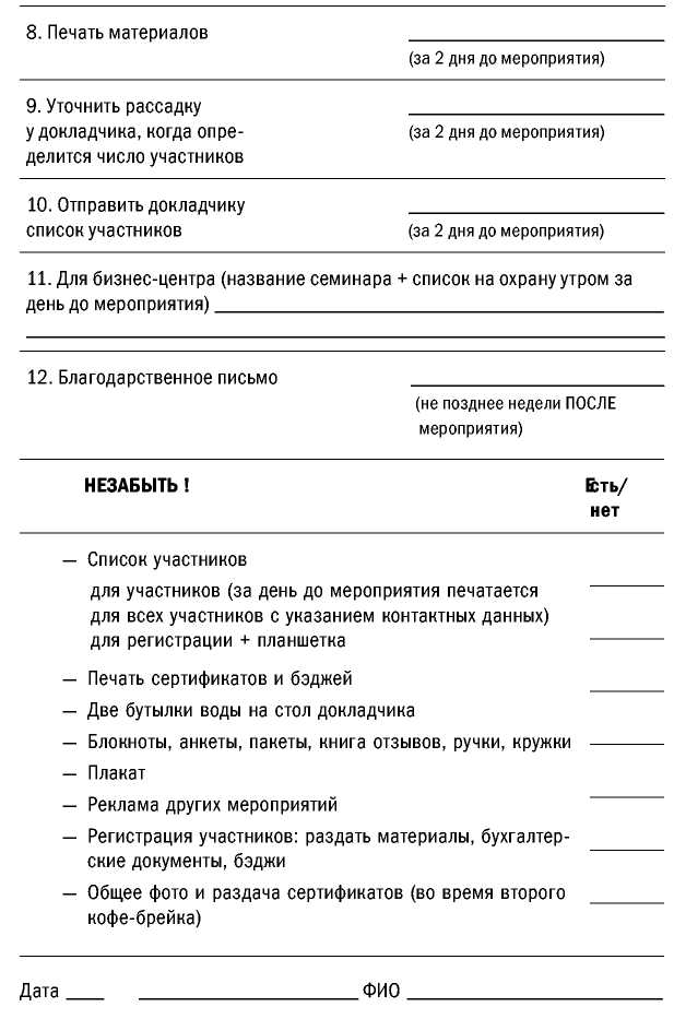 Великолепные мероприятия. Технологии и практика event management.