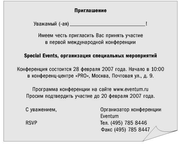 образец приглашения на пресс конференцию